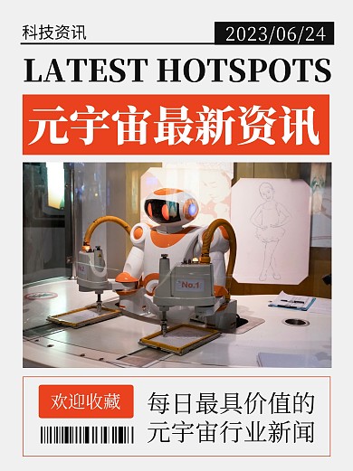 元宇宙最新资讯热点小红书封面