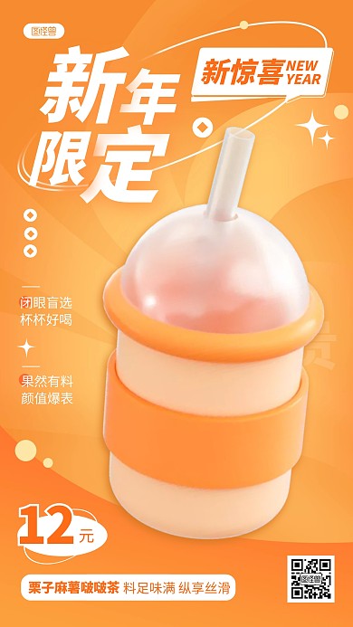 黄色新年奶茶新品上市折扣活动3D海报