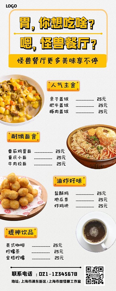 胃，你想吃啥美食菜单简约营销长图