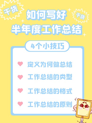 如何写好工作总结小红书封面