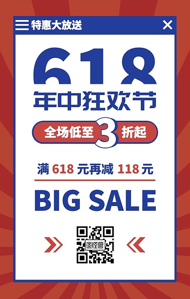 简约复古风618促销活动宣传手机海报