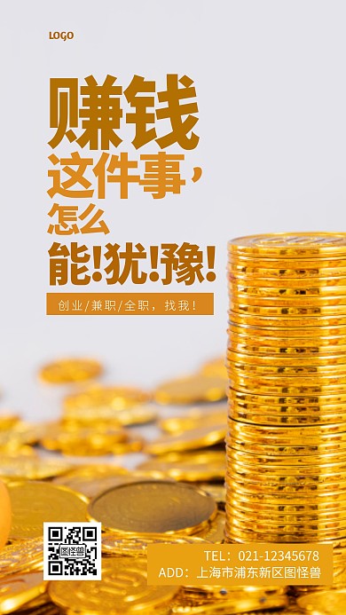 赚钱激励励志奋斗宣传摄影图海报
