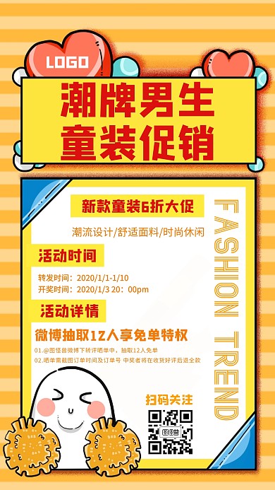 潮流男生童装购物促销活动创意手机海报