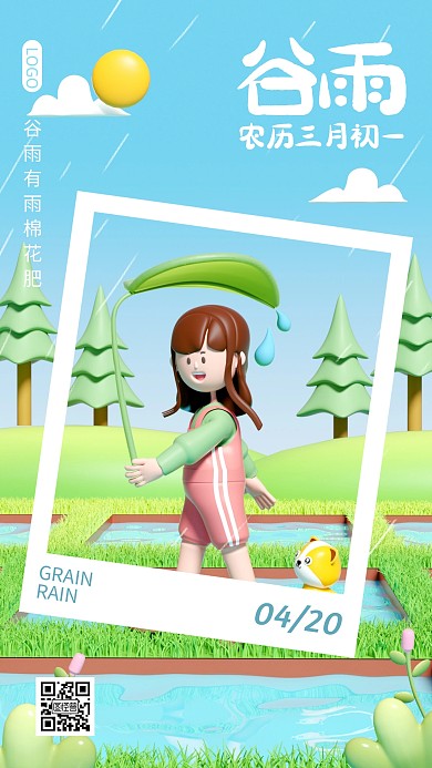 谷雨传统节气问候祝福卡通3d海报
