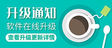 升级通知通用简约绿色红包公众号封面