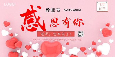教师节+横版海报+教育培训+简约+粉色