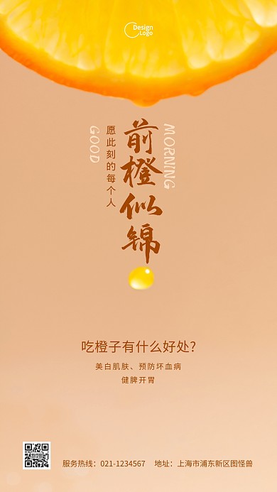 橙子水果科普知识创意简约推广摄影图海报