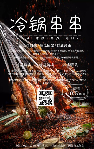 餐饮业营销海报串串香活动宣传