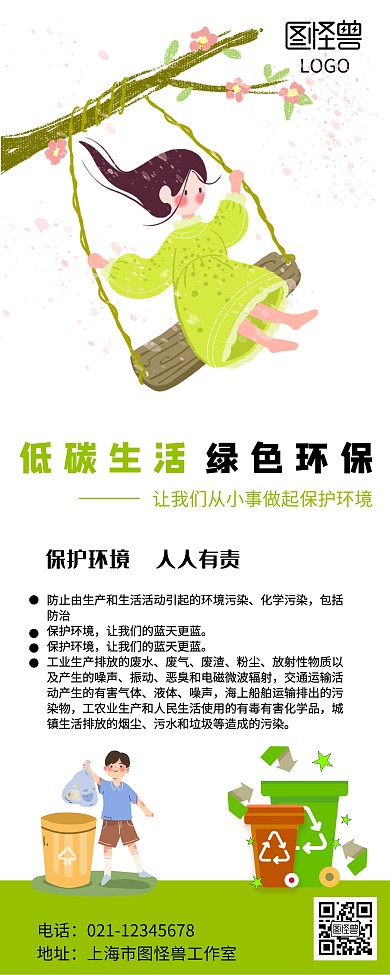 绿色环保低碳生活易拉宝