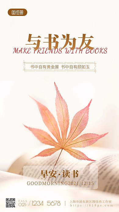 简约风早安鼓励读书摄影图海报