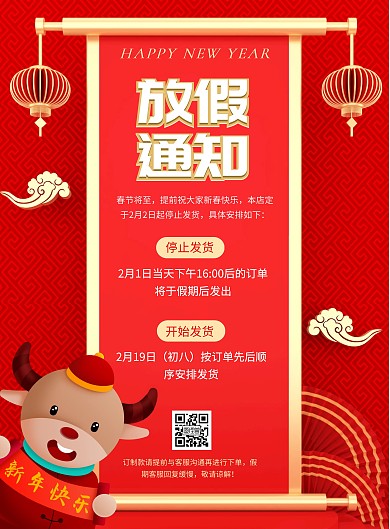 红色创意简约春节物流放假通知海报
