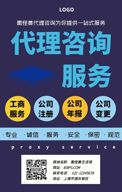 代理服务咨询蓝色简约手机海报