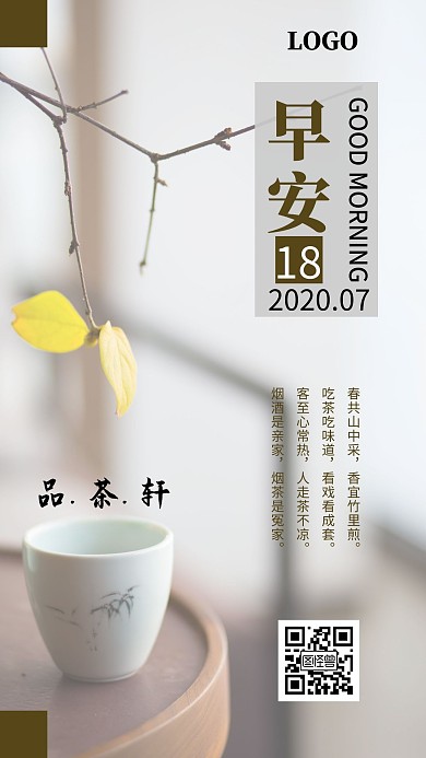 早安茶道简约棕色每日问候日签