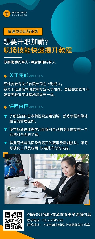 科技风蓝色职场提升教程营销长图