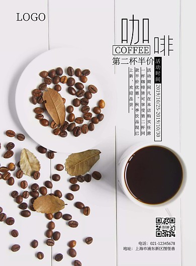 白色简约咖啡促销海报