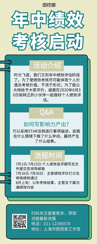 年中绩效考核简约创意营销长图