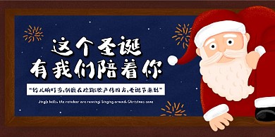 蓝色圣诞老人卡通圣诞节横版海报