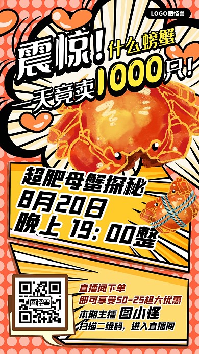 螃蟹大闸蟹直播促销预告带货宣传手机海报