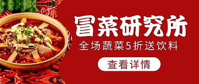 冒菜研究所公众号封面