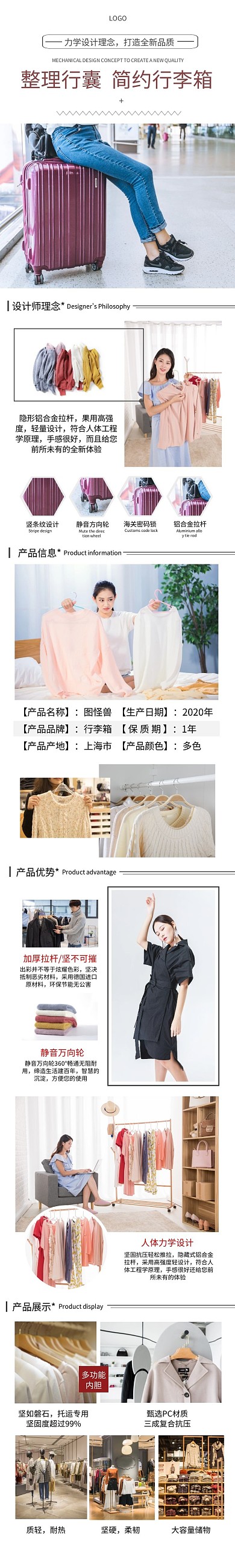 行李箱白色简约竖版宣传淘宝详情页