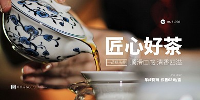 清新摄影风茶叶年终促销横版海报