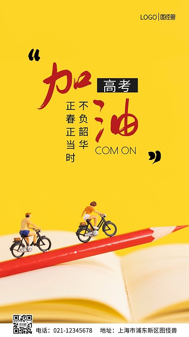 加油高考简约黄色摄影图海报