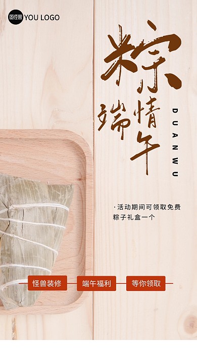 装修公司端午送福利简约摄影图海报