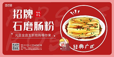 石磨肠粉红色简约横版海报
