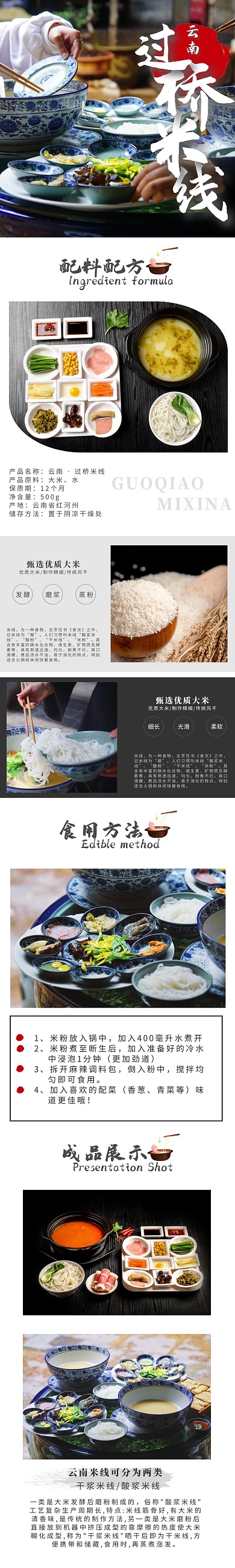 云南过桥米线简约排版黑白店铺详情页