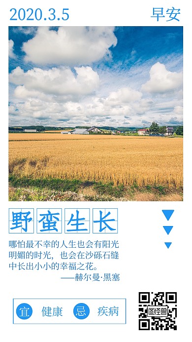 简约客户关系维护农田日签