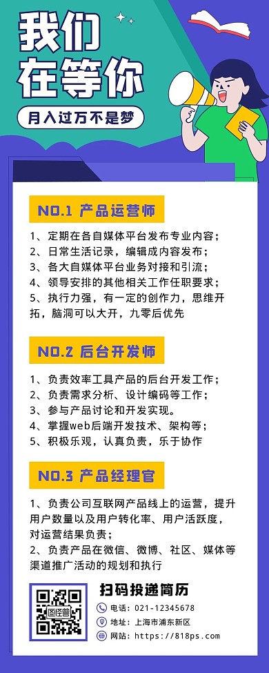 互联网公司招聘宣传营销长图