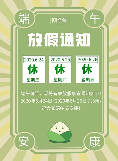 绿色端午放假通知创意简约宣传海报