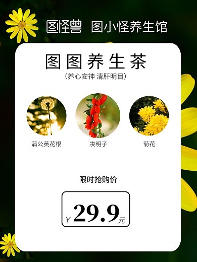黑色创意养生茶暖系主图直通车