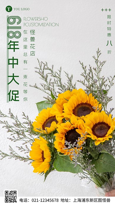 简约风摄影图鲜花年中大促特惠摄影图海报