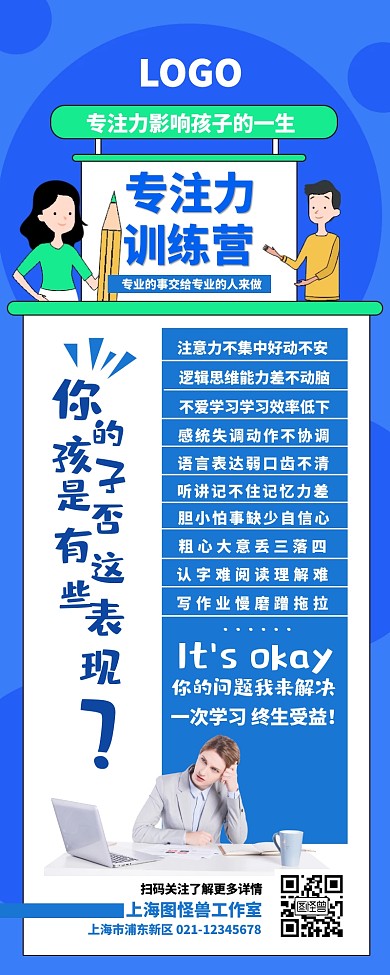 蓝色简约大气专注力训练营宣传营销长图