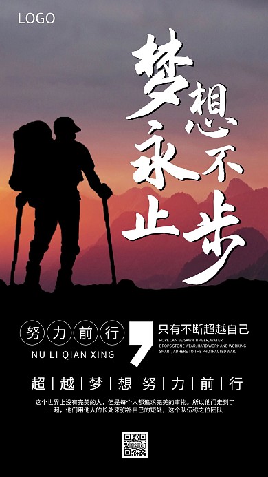 企业文化激励励志梦想大气海报