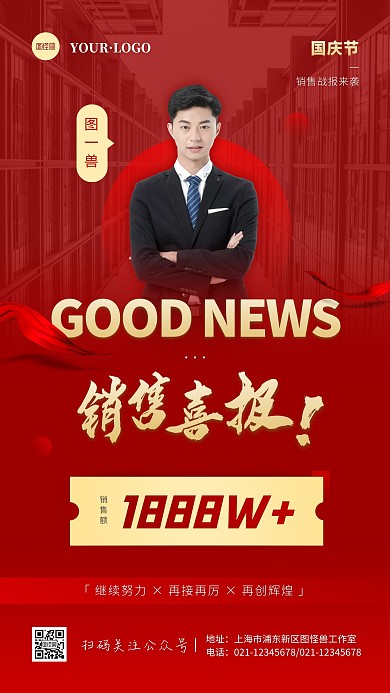 简约风红色金色国庆节个人业绩喜报手机海报