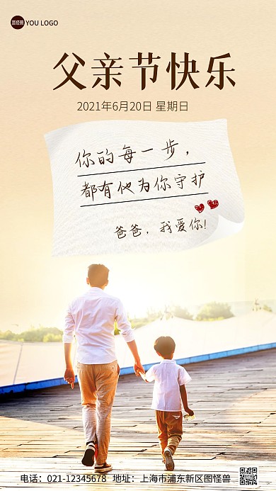 父亲节感恩祝福时尚光感摄影图海报