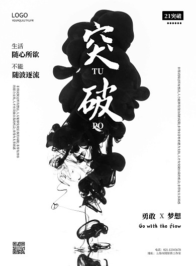 简约励志向上突破宣传海报