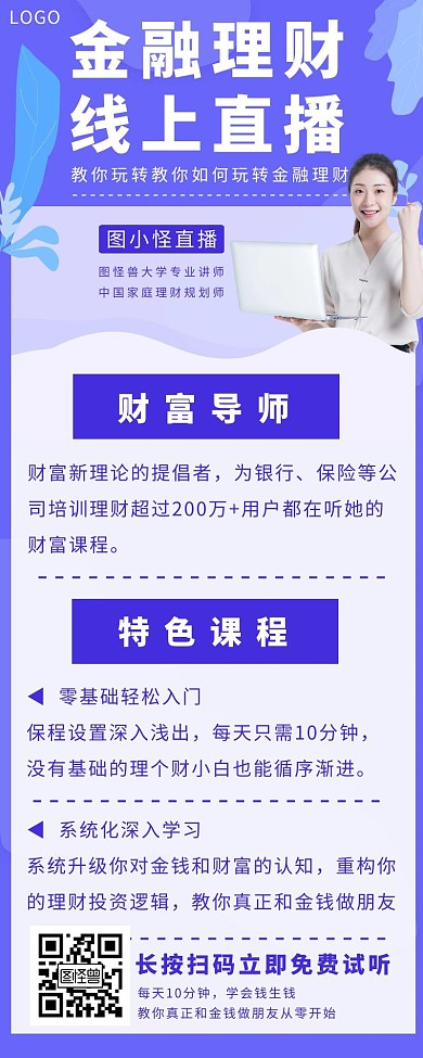 金融理财线上直播紫色简约营销长图