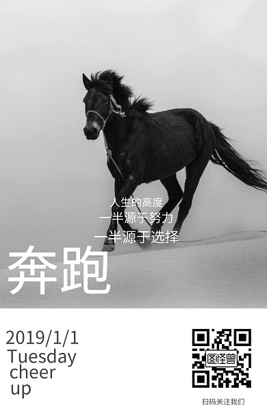 奔跑励志主题标签