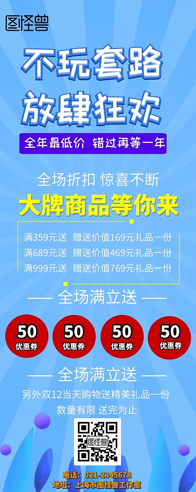 双十二促销活动手机营销长图