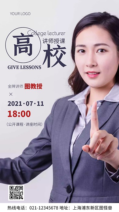 摄影图高校讲师蓝色简约风手机海报