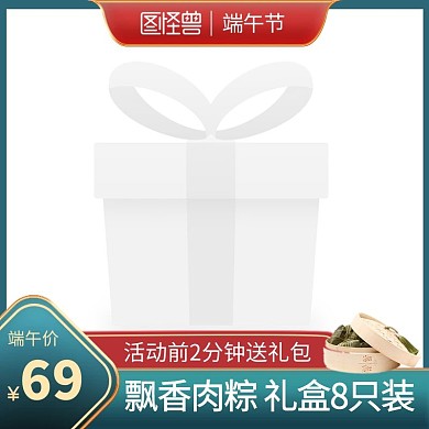 端午节粽子促销质感电商主图边框