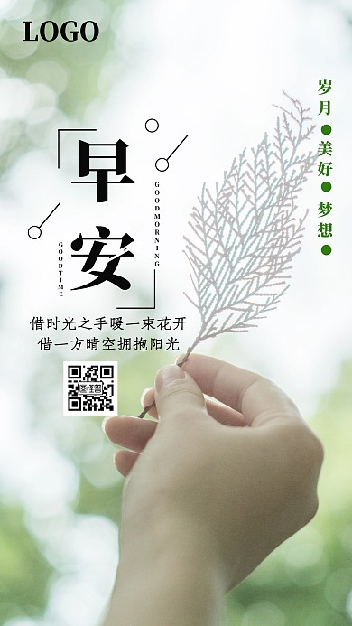 早安晒单日签绿色渐变简约树叶