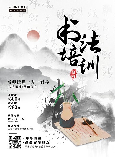 大气简约水墨书法培训班宣传海报