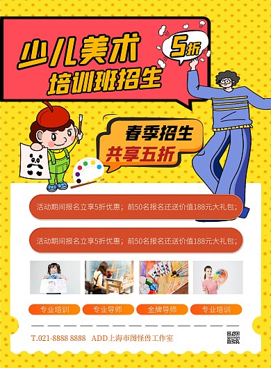 黄色大气简约风少儿美术班特惠竖版海报