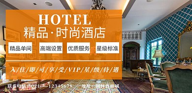 酒店摄影橙色模特海报