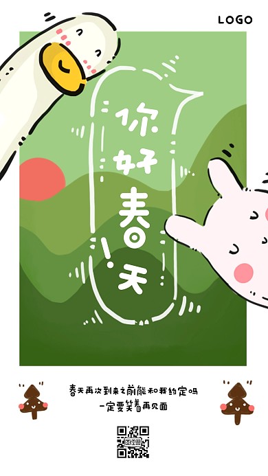 创意卡通春天你好日签