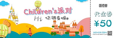 儿童派对宝宝宴儿童主题派对卡通风格代金券